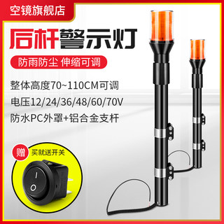 led后杆警示灯摩托车电动车报警灯12v24v48v60v72v爆闪巡逻闪烁灯