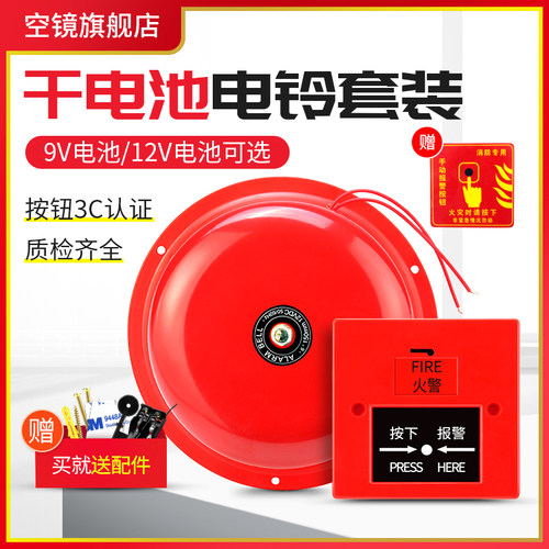干电池消防警铃报警器应急验厂