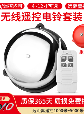 电铃220V无线遥控远距离消防警铃报警器警报铃工厂学校上课电铃铛