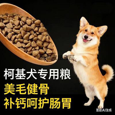柯基幼成犬全价狗粮40斤大包装营养均中小型犬大包装通用型541222
