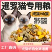 暹罗猫专用10斤大包装 冻干猫粮全阶段营养幼猫成猫鱼肉味通满月后