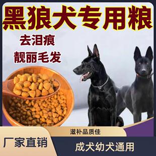中华墨界黑狼犬专用狗粮40斤牛肉味大包装 通用型成犬粮幼犬粮1188