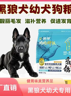 墨界黑狼犬幼犬粮小狗满月2月3月专用滋补狗粮大包装通用型411222