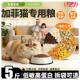加菲猫专用冻干猫粮幼猫成猫通用型便宜流浪猫5斤装 10斤二满月后