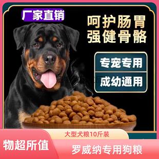 罗威纳狗粮幼犬成犬专用40斤装大型犬哺乳期卡斯罗杜宾犬滋满月后