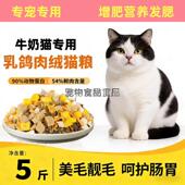 1451222 通用型全价5斤装 奶牛猫专用冻干猫粮10斤装 成猫幼猫大包装