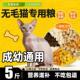 斯芬克斯无毛猫专用猫粮成猫幼猫大包装 5斤1满月后 便宜冻干10斤装