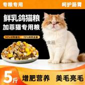 加菲猫专用猫粮20斤幼猫成猫5斤通用型便宜大包装 猫粮冻干满月后