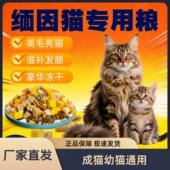 缅因猫专用猫粮成猫幼猫10斤冻干全价便宜通用型猫粮5斤鸡肉1222