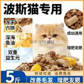 波斯猫专用冻干猫粮5斤大包装 高蛋白通用型便宜实惠10斤全价粮