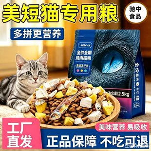 虎斑美短猫专用猫粮成猫幼猫通用型猫粮10斤5斤全价粮大包装12455