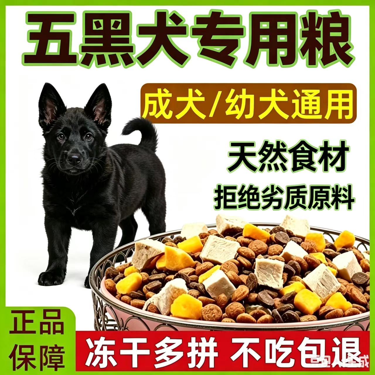 五黑犬专用狗粮10斤40斤装大包装成犬幼犬粮黑狗通滋满月后