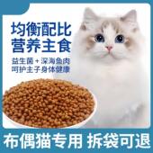 布偶专用猫粮冻干10斤实惠装 成猫幼猫专用猫粮增肥发腮通用型5斤