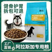 阿拉斯加成犬幼犬专用10斤营养均衡狗粮成犬美毛促进大包装 满月后