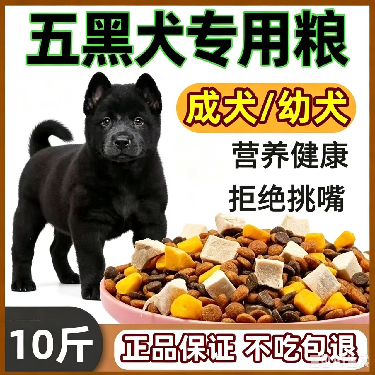 五黑犬专用狗粮大包装40斤装成犬幼犬粮通用型二三滋满月后