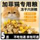 加菲猫专用猫粮10斤幼猫成猫通用型大包装 便宜实惠全价冻干粮5斤
