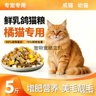 橘猫专用猫粮美毛亮毛10斤成猫幼猫胖橘5斤哺乳期通用型便怀孕期