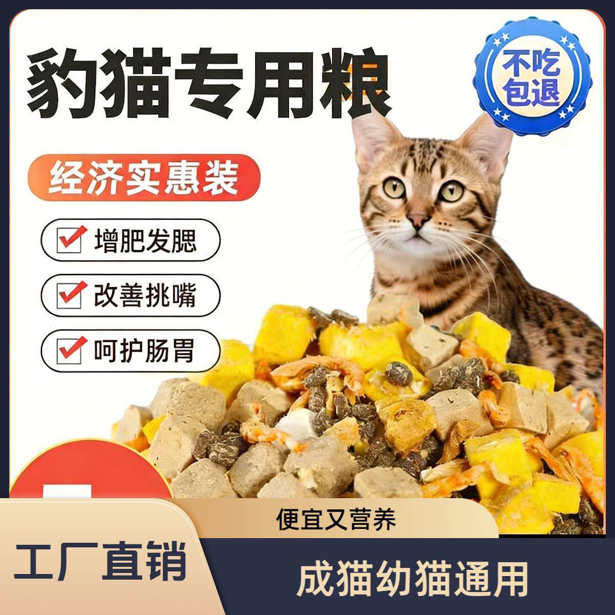 豹猫专用猫粮鲜肉冻干粮成猫幼猫全价全期5斤10斤装便宜鱼满月后