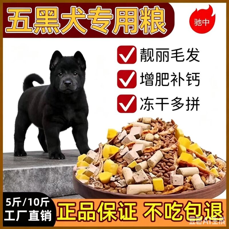 五黑犬专用狗粮大包装40斤牛肉味成犬幼犬粮通用型滋满月后