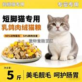 发腮全价5斤1222 通用型 短脚猫专用冻干猫粮10斤装 成猫幼猫大包装