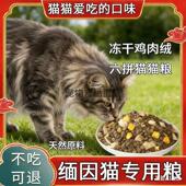 缅因猫专用全价猫粮营养均衡配方成猫幼猫5斤10斤大包二大小通用