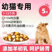 幼猫猫专用猫粮牛乳猫粮小猫离乳期猫1月到12月便宜大包装 猫粮