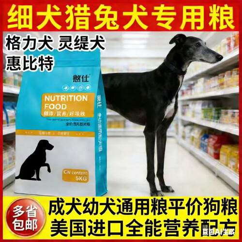 细狗猎犬专用狗粮10斤40斤大包装通用型成犬幼犬惠比特猎兔犬1222