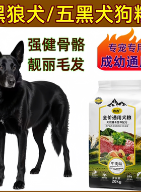 黑狼犬五黑犬大包装40斤装10斤