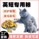 英短专用全阶段猫粮10斤装 5斤改善掉毛幼猫成猫4564通用大小通用