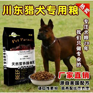 川东猎犬专用40斤大包装狗粮营养均衡配方成犬幼犬1-12月通用2222