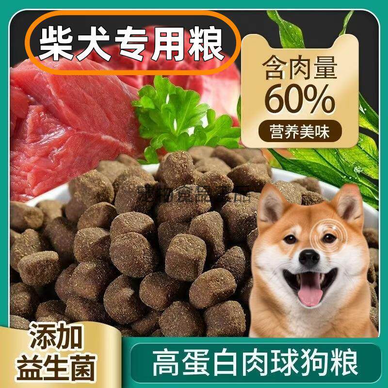 柴犬狗粮专用幼成犬10斤美毛补钙怀孕期大包装40斤通用型二满月后