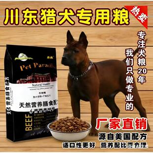 川东猎犬专用40斤大包装狗粮成犬幼犬通用型含天然营养配方