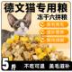 德文猫专用冻干猫粮10斤成猫幼猫便宜大包装 大猫小猫 通用型5斤装