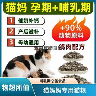 猫妈妈哺乳期孕猫母猫怀孕期猫粮全阶段适用成猫幼猫通用二月三月