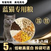 蓝猫专用猫粮20斤10斤5斤幼猫成猫通用型便宜家猫冻干粮流浪猫