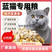 蓝猫专用猫粮10斤成猫幼猫粮增肥发腮营养防掉毛流浪猫家二怀孕期