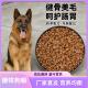 德牧专用10斤40斤大包装 狗粮幼犬成犬通用型营养均衡大型犬满月后