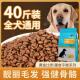 金毛专用狗粮40斤大包装 成犬幼犬营养均衡助力二月三月通用型