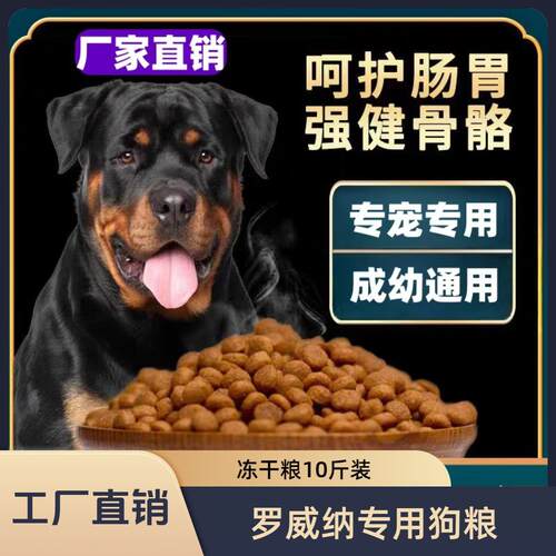 罗威纳狗粮幼犬成犬专用40斤装大型犬美毛冻干粮10斤546546