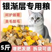 银渐层专用猫粮冻干20斤装 成猫幼猫粮增肥发腮营养全价满月后