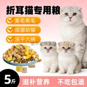 折耳猫专用冻干猫粮10斤装 通用型成猫幼猫流浪猫滋补满月后 大包装
