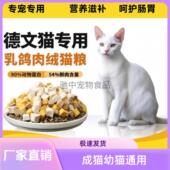 德文猫专用冻干猫粮10斤成猫幼猫通用型便宜猫粮5斤装 鸡肉味