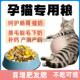 母猫孕猫专用猫粮哺乳期催奶下奶坐月子餐便宜大包装 通用型满月后