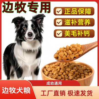 边境牧羊犬专用狗粮大包装40斤通用型成幼犬粮中亚牧羊犬