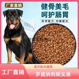罗威纳狗粮40斤幼犬成犬专用大型犬大包装狗粮便宜实惠通用满月后