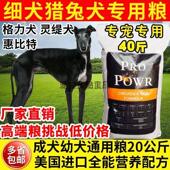 格力犬细犬惠比特灵缇成幼狗粮大包装 40斤通用型10斤便宜实惠流浪