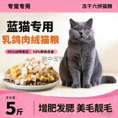 蓝猫专用猫粮10斤装 便宜通用型55满月后 幼猫成猫咪猫粮冻干大包装
