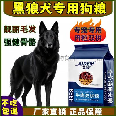 墨界黑狼犬专用犬粮成犬大包装40斤10斤幼犬成犬通用型便宜541222