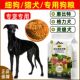 细狗猎犬惠比特格力灵缇专用狗粮牧羊犬大包装 40斤成犬幼犬通用