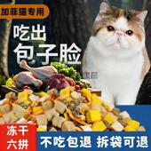 加菲猫专用猫粮冻干六拼成猫幼猫大猫小猫通用型便宜流浪猫满月后